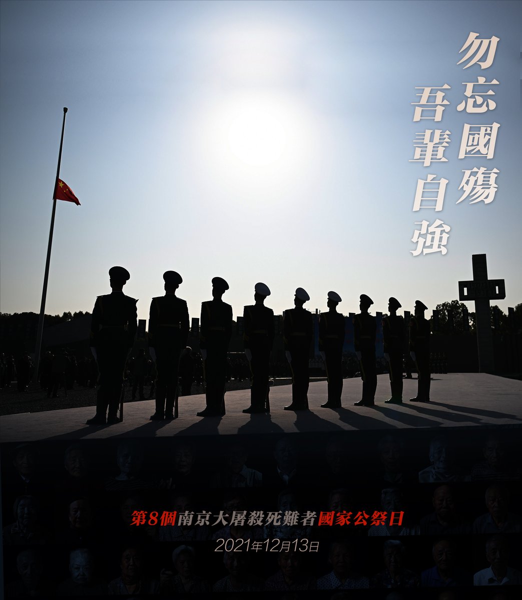 勿忘國殤，吾輩自強