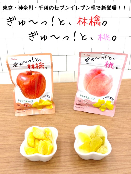 新商品情報📢／ 東京・神奈川・千葉のセブンイレブン様で「ぎゅ～っ