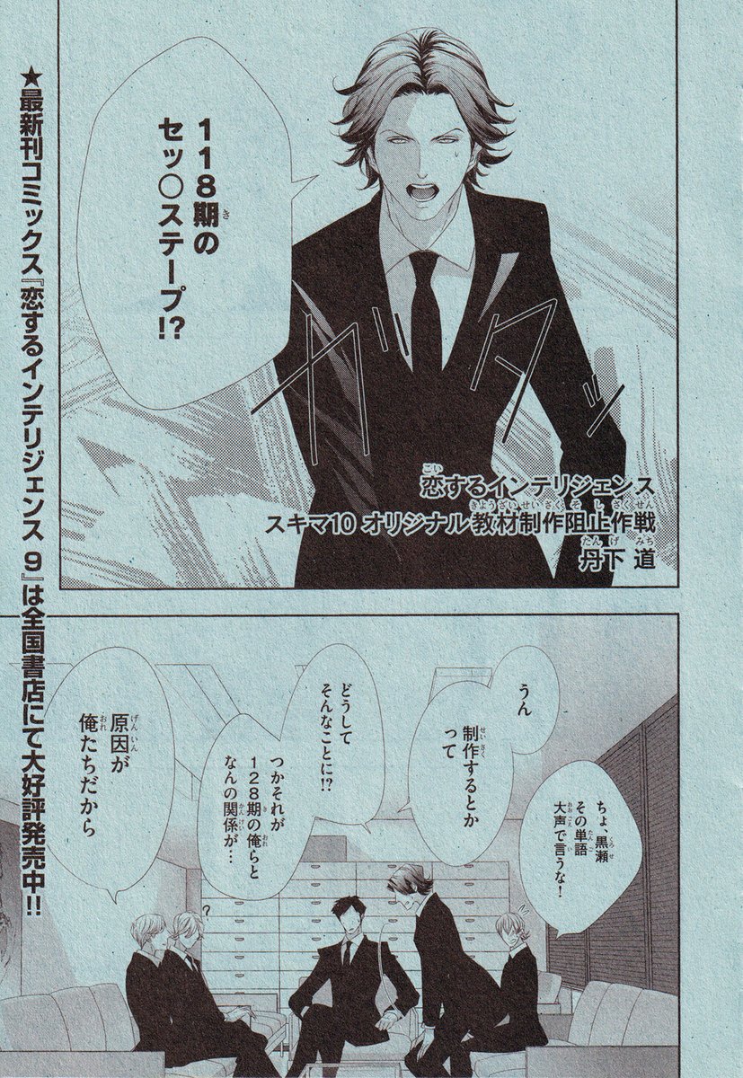 漫画 恋するインテリジェンス 公式 Intelligencetng Twitter