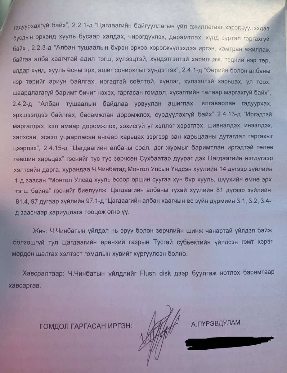 Tumurkhatagtai's tweet photo. СБД дэх Цагдаагийн 1-р хэлтсийн дарга Ч.Чинбатын хууль бус үйлдэлд хариуцлага хүлээлгэхээр гомдол гаргалаа.Цагдаагийн дарга,хурандаад хууль ижил тэш үйлчилж ҮХ,ЦАТХ,Ёс зүйн дүрмийг зөрчсөн үйлдэлд хариуцлага хүлээлгэх хуулийн хугацаа явж эхэлсэн‼️#SaveHumanRight #YesPoliceReform https://t.co/aJ94vMjL5a
