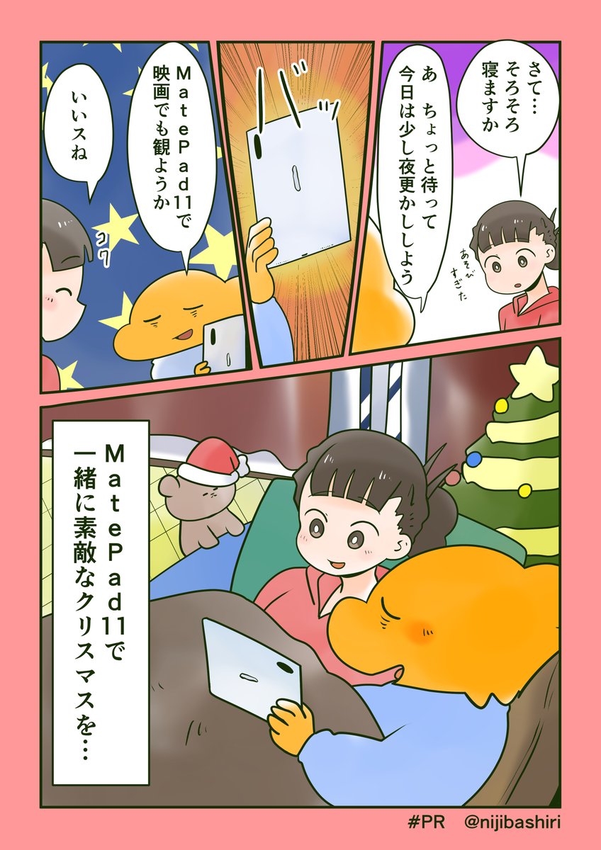 「HuaweiMatePad11のPRだけど使いやすかったのでそのまま漫画を描いて妻とゲームを遊んだ話」

#GiftAMatePad
#HuaweiMatePad11 #PR

https://t.co/nGLicvgogk 