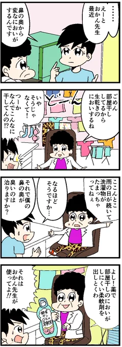 【4コマ漫画】ドクターおかん  『におい』  #4コマ #4コマ漫画 #漫画 #マンガ #漫画が読めるハッシュタグ #創作漫画 #再掲