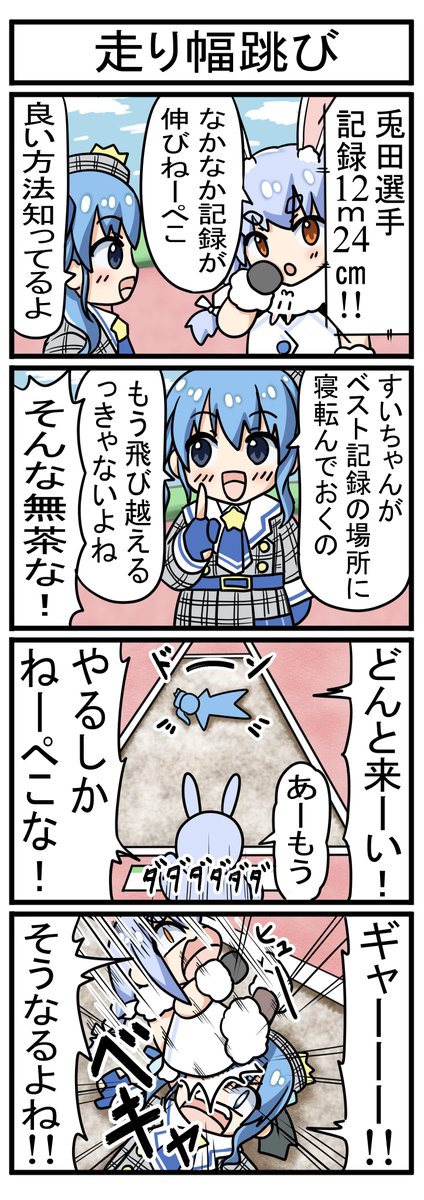 Twoucan 走り幅跳び の注目ツイート イラスト マンガ コスプレ モデル