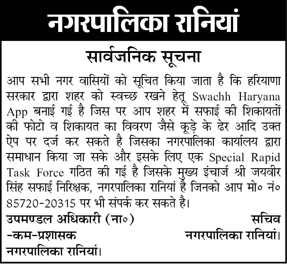 Public awareness about Swachhta