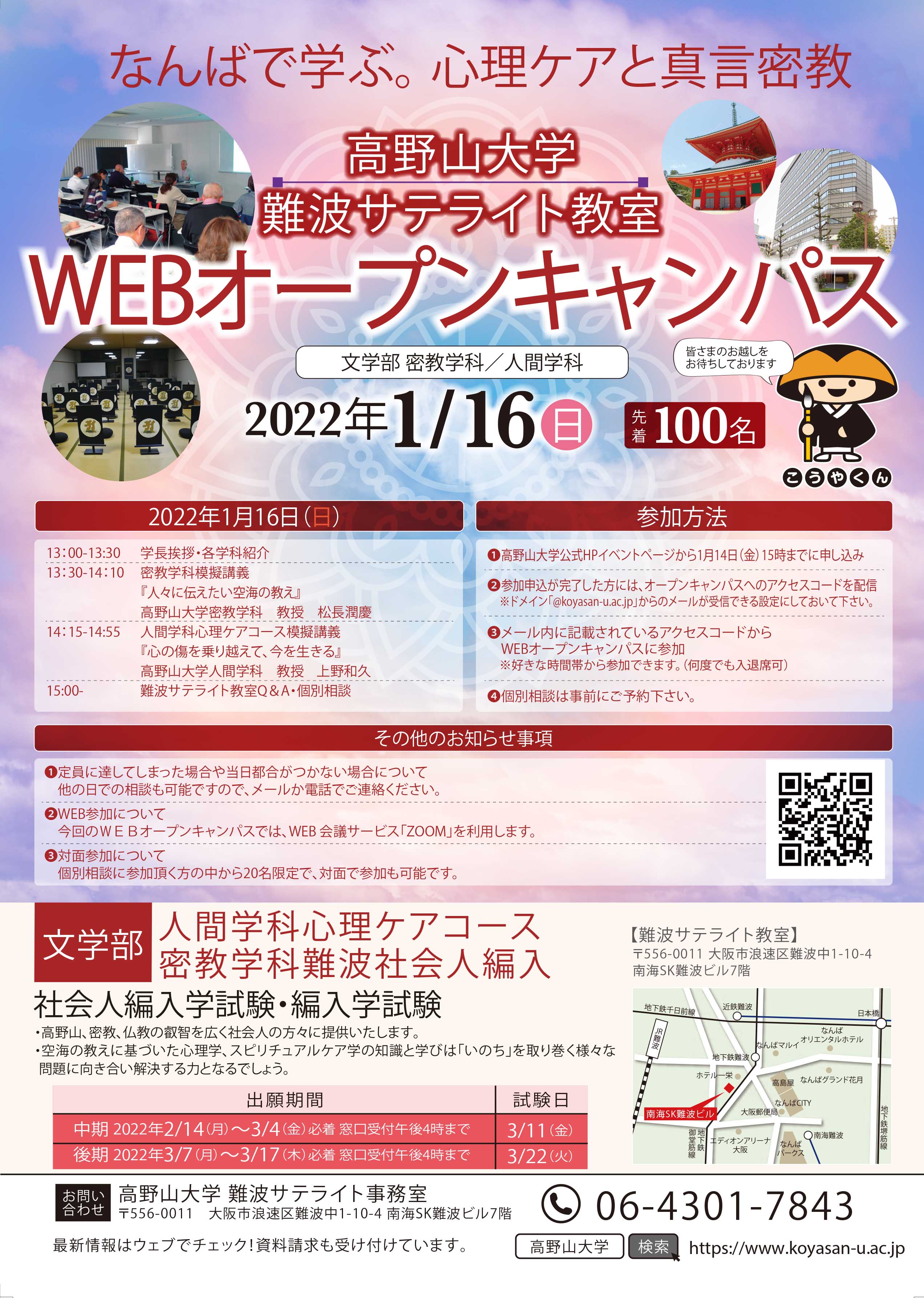 高野山大学難波サテライト教室 Koyasan Nanba Twitter