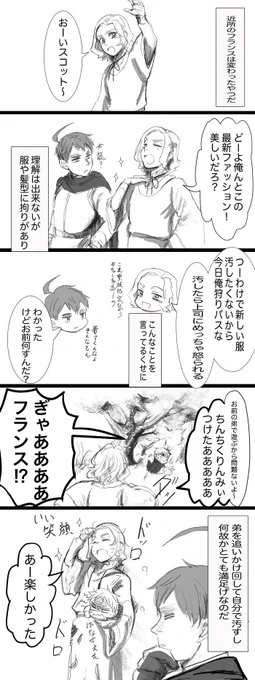 スコ兄上と昔のドヴァその② 