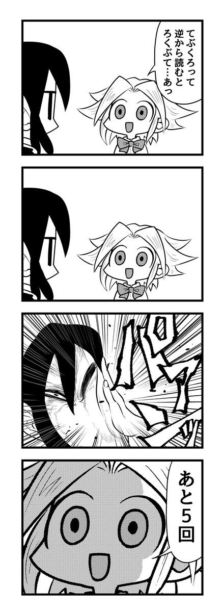 4コマ【てぶくろ】 
