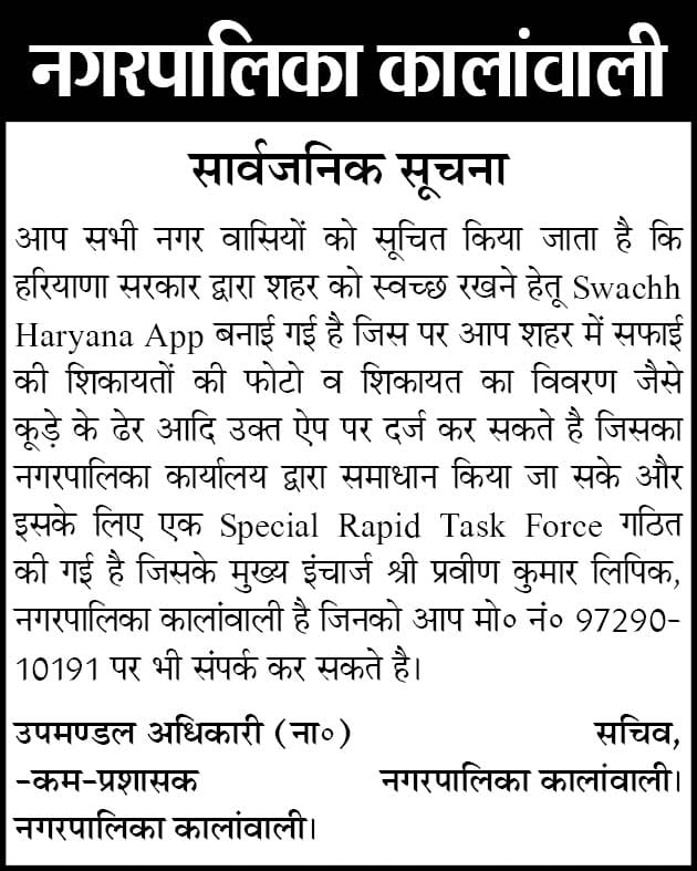 Public awareness about swachhta