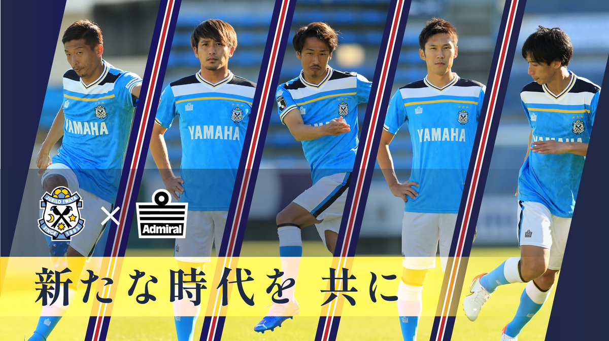 ジュビロ磐田 新サプライヤーが アドミラル に決定 新ユニフォームも発表 サッカータイム