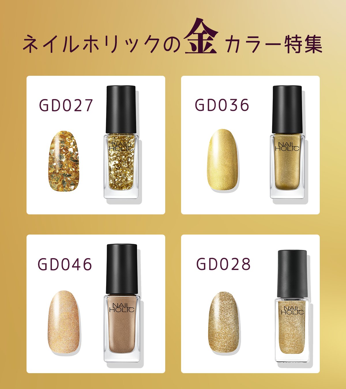 Nailholic Kose ネイルホリック 21年 今年の漢字 は 金 それにちなんで ネイルホリック のゴールドカラーをまとめてみました 今年の漢字21 T Co K6inj4si Twitter Nailholic Kose ネイルホリック 21年 今年の漢字 は 金 それにちなんで ネイルホリック のゴールドカラーをまとめてみました 今年の漢字21 T Co K6inj4si Twitter