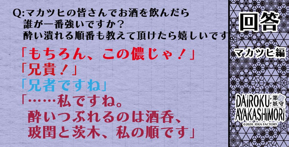 Dairoku Ayakashimori 公式 D6 Info Twitter Dairoku Ayakashimori 公式 D6 Info Twitter