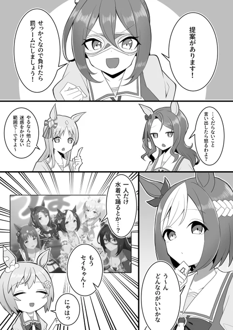 【漫画】タイミングが悪かったセイウンスカイ
#ウマ娘 
#ウマ娘プリティーダービー 