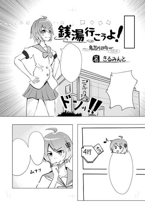 鬼怒川日向 を含むマンガ一覧 古い順 ツイコミ 仮