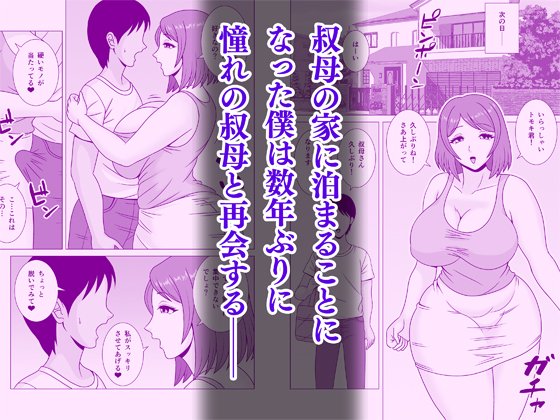 新作漫画『憧れの叔母さんに誘惑された僕』が販売中です。よろしくお願いします😀

【DLsite】https://t.co/tRX5HOcXsy
【FANZA】https://t.co/ZEH8XHLP2T
#DLsite #FANZA同人 