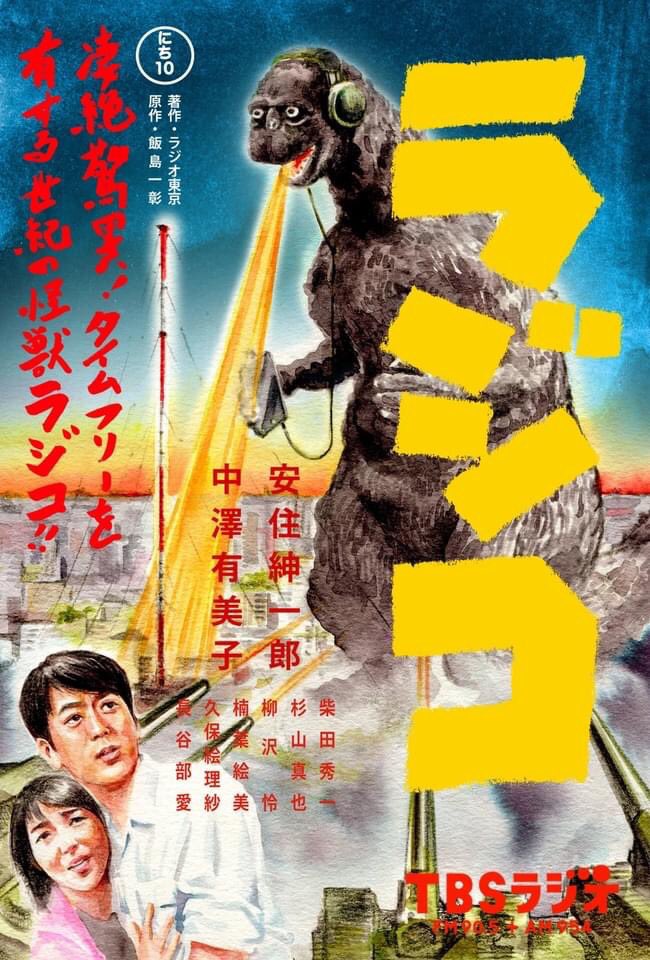 安住紳一郎の日曜天国/ポストカード岡田成生セット (4枚入り) TBS