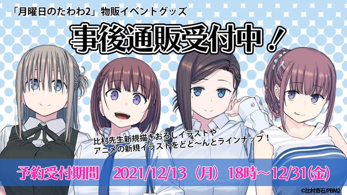 画像まとめ 月曜日のたわわ 新着 13ページ目 アニメレーダー