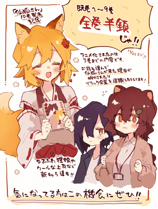 🦊いま、仙狐さん10巻発売記念で各電子書籍ストアにて既刊1~9巻全巻が期間限定で50%OFFになってます!!!

気になってた…という方はぜひこの機会に!!!! 