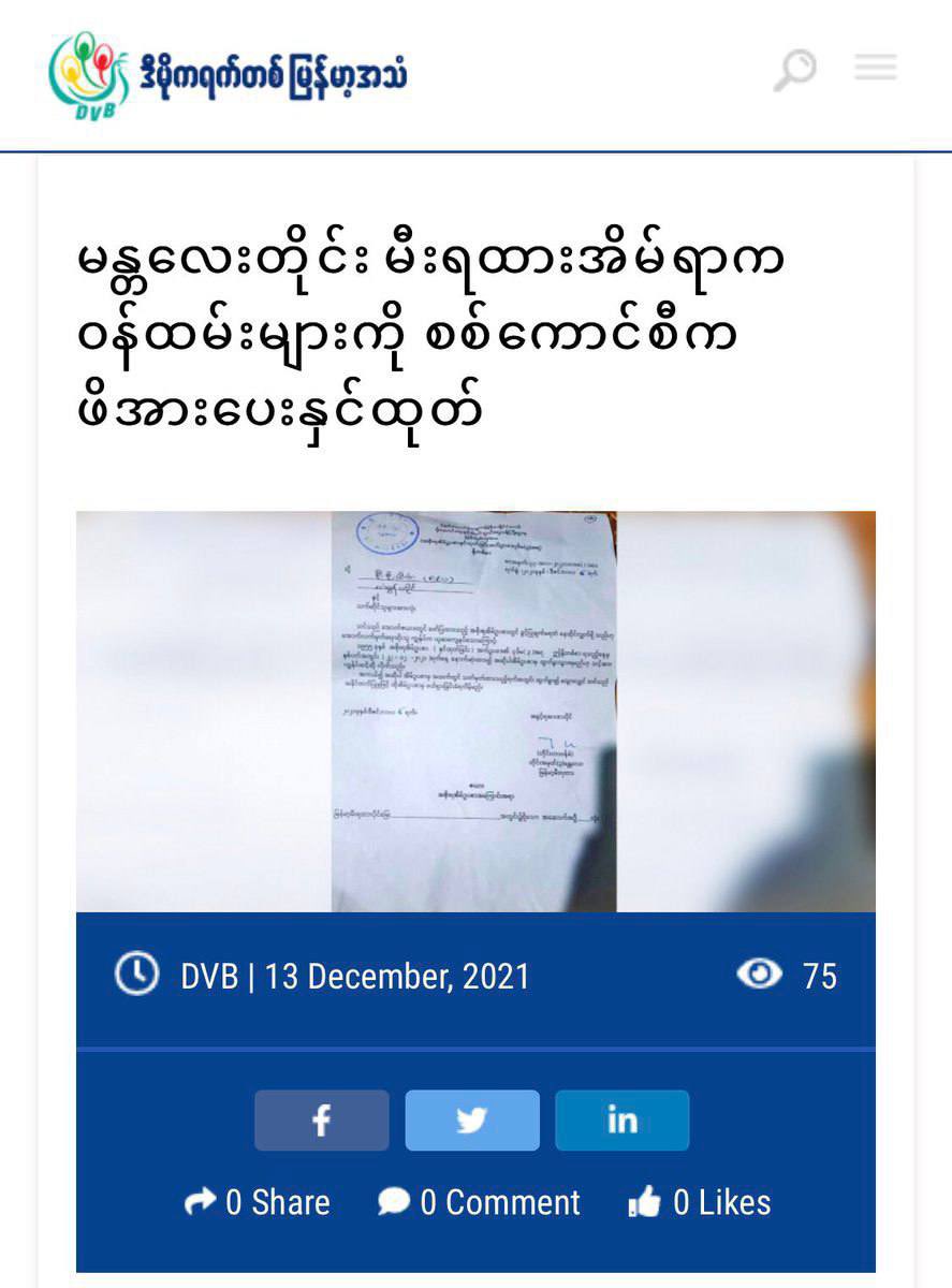 More than 100 train crew families living in Pyigyidagon Tsp, Mandalay, have been told to depart by Dec22. If they did not depart by the deadline, SAC threatened to remove them forcibly. #WarCrimesOfJunta #Dec13Coup  #WhatsHappeningInMyanmar