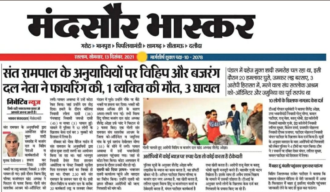 Yurajkushwaha01's tweet photo. Mandsaur News: बजरंग दल व विश्व हिन्दू परिषद  के गुंडों ने सन्त रामपाल जी महाराज के सत्संग एवं दहेजमुक्त हो रहे विवाह कार्���क्रम में हथियारों से लैस घुसकर न केवल तोड़-फोड़ की बल्कि फायरिंग भी की जिसमें 55 वर्षीय भक्त देवीलाल मीणा की जान चली गई।

https://t.co/tcTzvQe1nE https://t.co/fUeJa6URF0