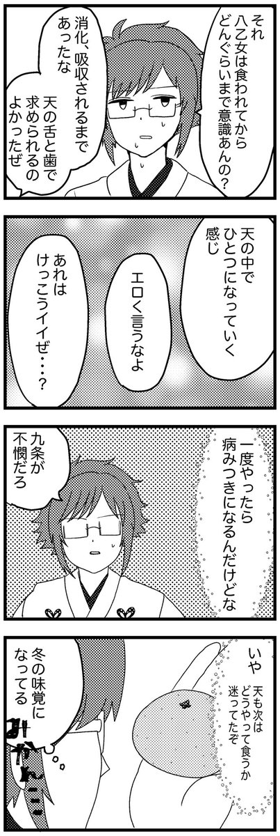 不老不死の天に転生して何度も会いに来てしまう楽の話9
(がくてん)

番外編 