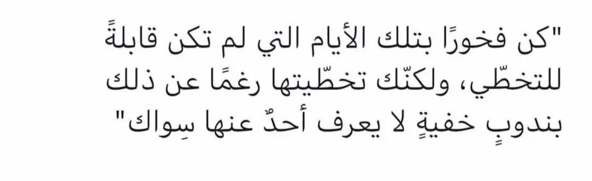 انطي ظهرك للذيب وتغطى ونام
وابد لا تنطي مكفاك للعشرتة ايام

 #شعر_شعبي_عراقي