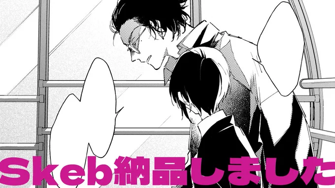 Skebで納品させていただいたTRPGリプレイ漫画です!
シナリオ名、セリフは伏せさせていただいておりますのでネタバレはございません。

198cmと155cmの身長差すごくいい。
※リンク先はBL表現を含みます
https://t.co/buV6L5HTZ0 