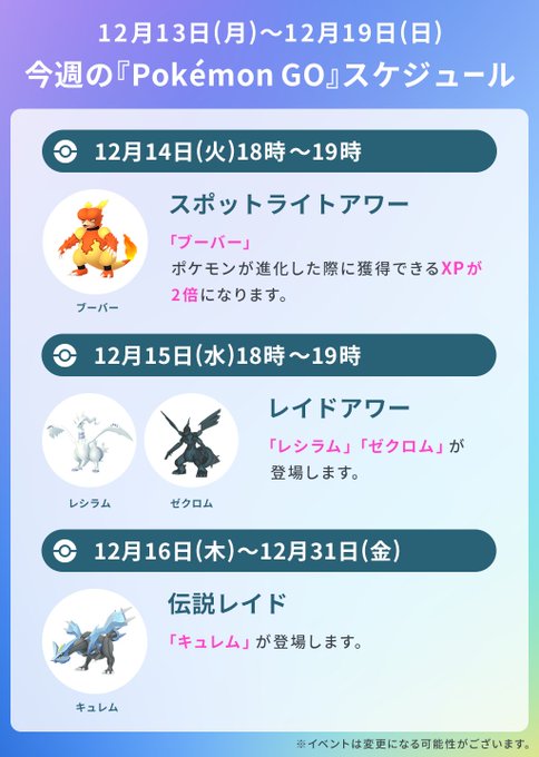 ポケモンgo に ホリデー がやってくる 今週12月19日までのイベントスケジュール公開 Game Watch