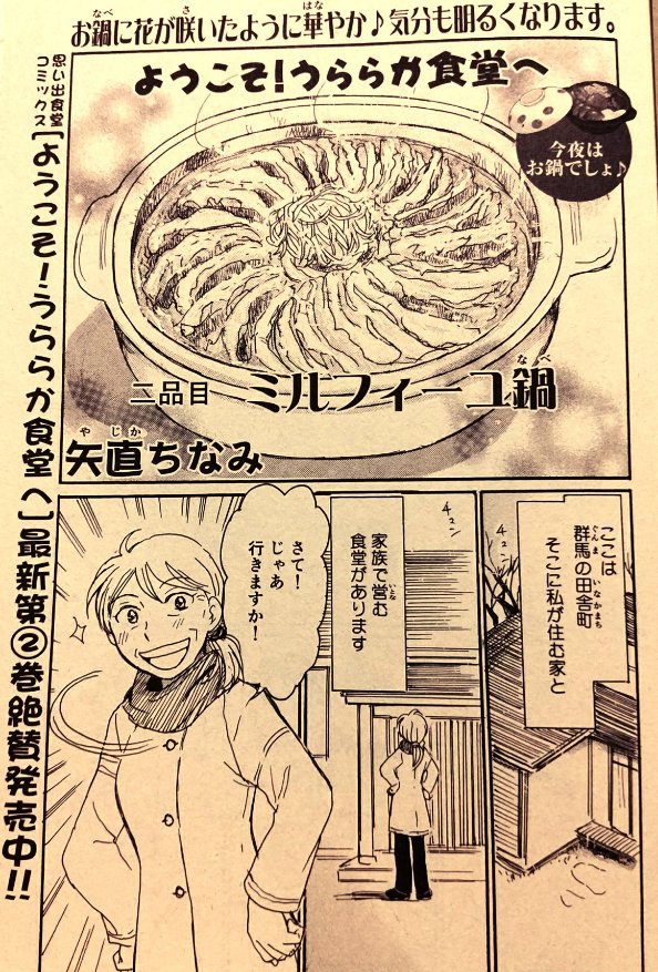 「ときめきごはん•No.29•みんなで♨トマト鍋」(思い出食堂特別編集•少年画報社)発売中です。今回の「ようこそ!うららか食堂へ」は「ミルフィーユ鍋」で16ページ描かせて頂きました。前回から続くお話。おばぁちゃんが行くのは…?そして…お楽しみ下さい。 