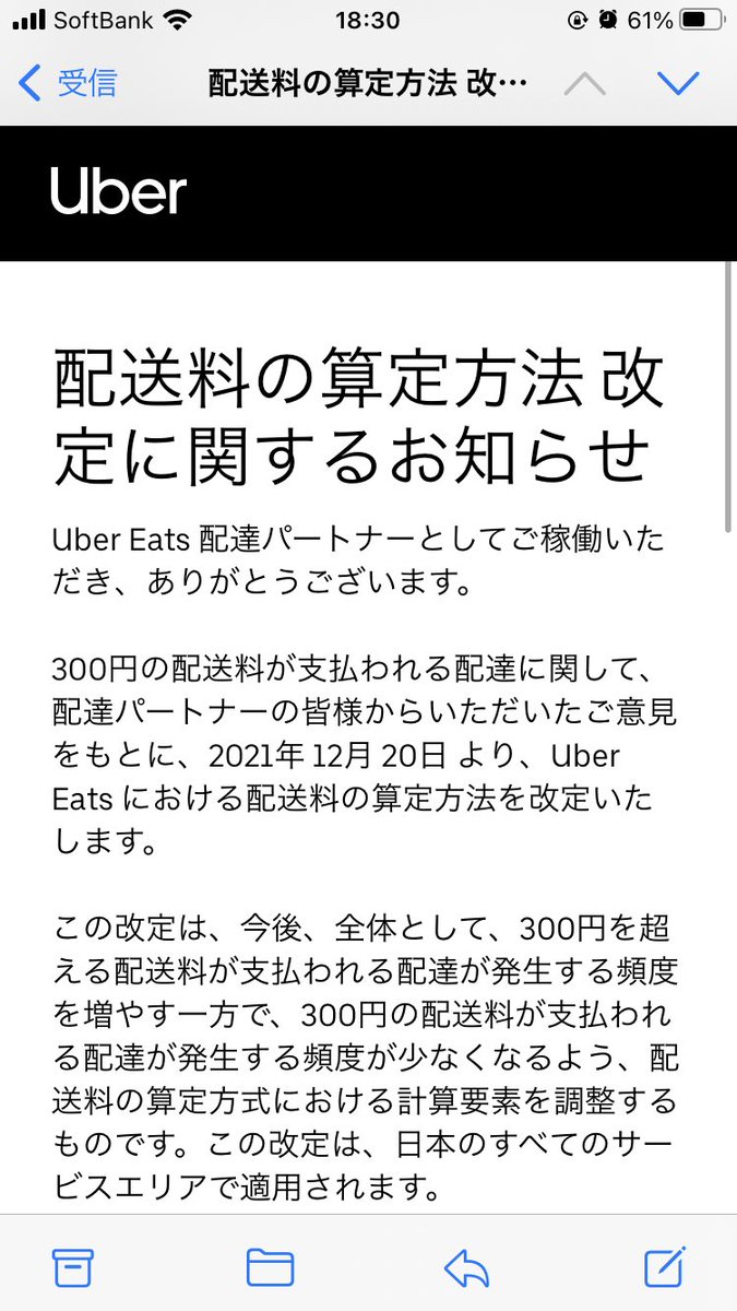 noshift_work's tweet photo. uber eatsスリコ改善か！？ https://t.co/Q6lloIyWYq