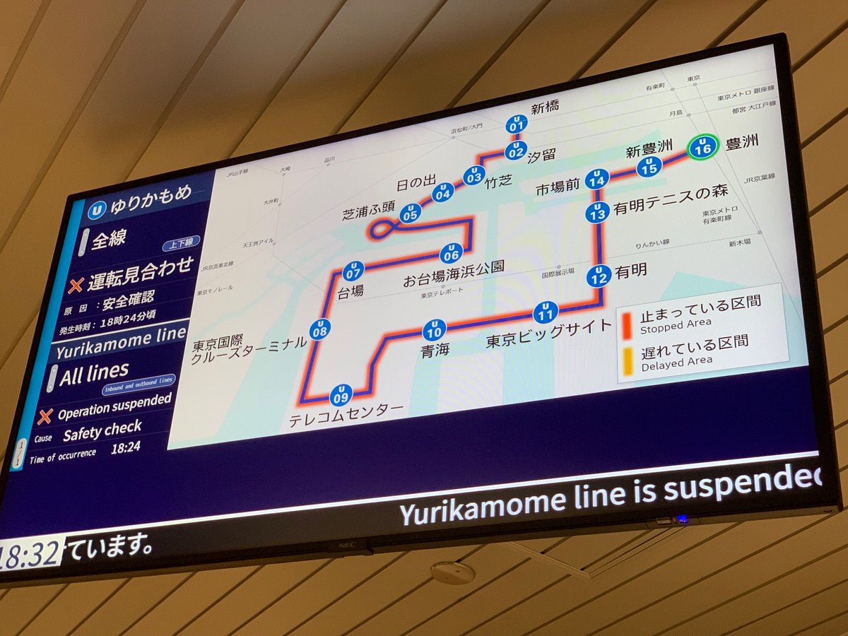 ゆりかもめの運転見合わせ情報 2ページ目 今日現在 リアルタイム最新情報 ナウティス