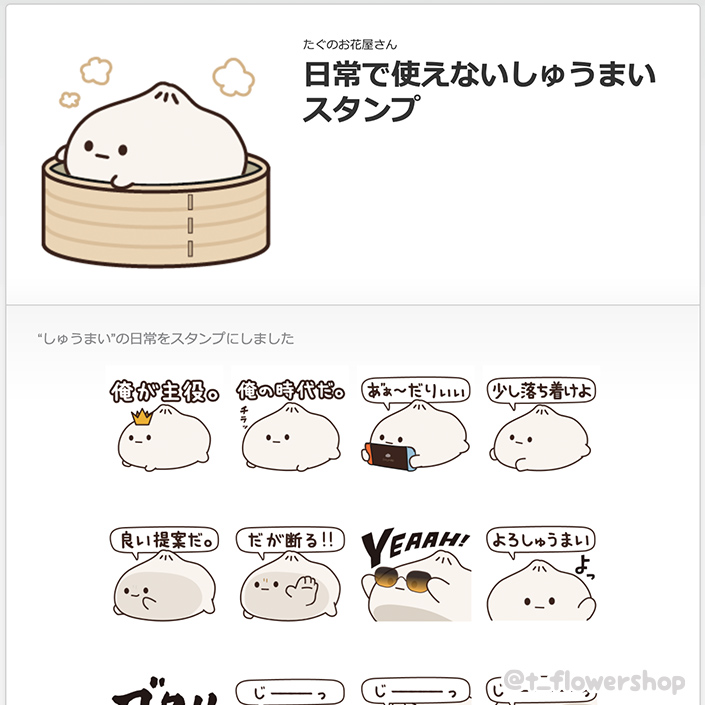 たぐのお花屋さん T Flowershop Twitter