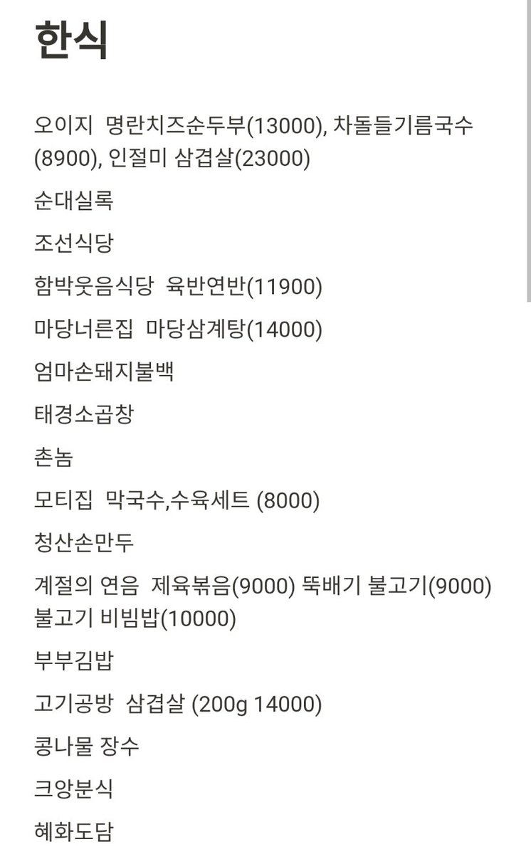 musical_jjang's tweet image. #RT 공익을 위해 올립니다!
댕로 근처 맛집을 한식 양식 중식 일식 바 디저트로 분리해서 정리했어요!
맛집 또 찾으면 계속 수정해서 올릴게요!
그냥 조금이나마 도움되길 바랍니닷
뭐라도 먹을땐..맛있는거 먹는게 좋잖아요?
peppered-notify-0a7.notion.site/073e05e2663e4d…

ㅅㅊㅇ
혜화역 대학로 맛집 식당 추천