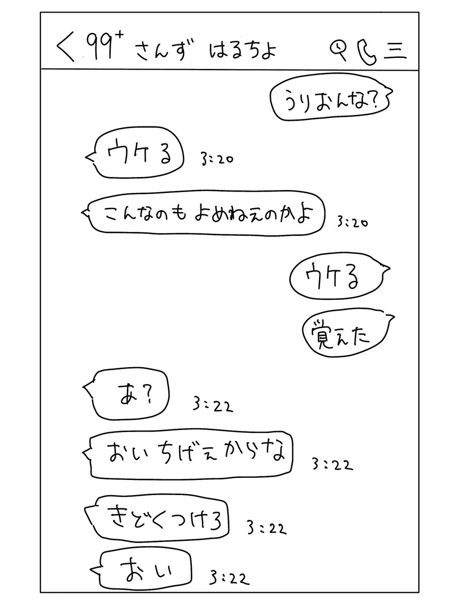 ショ武とLINE (5枚) 