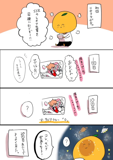 ③リセマラした時のお話 