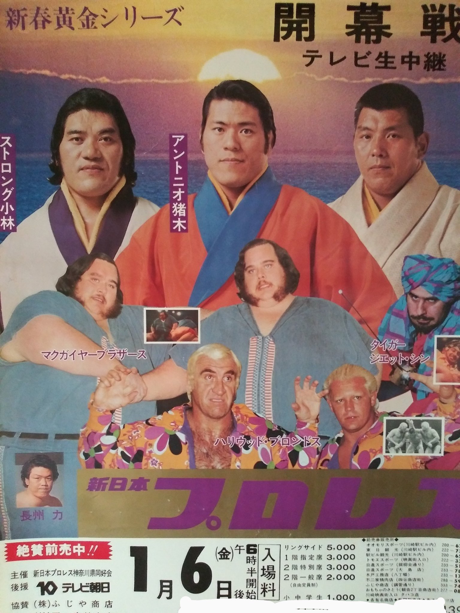新日本プロレス 色紙&懐かしいポスター 新日本プロレスポスター/1977年闘魂シリーズ第1弾大阪大会