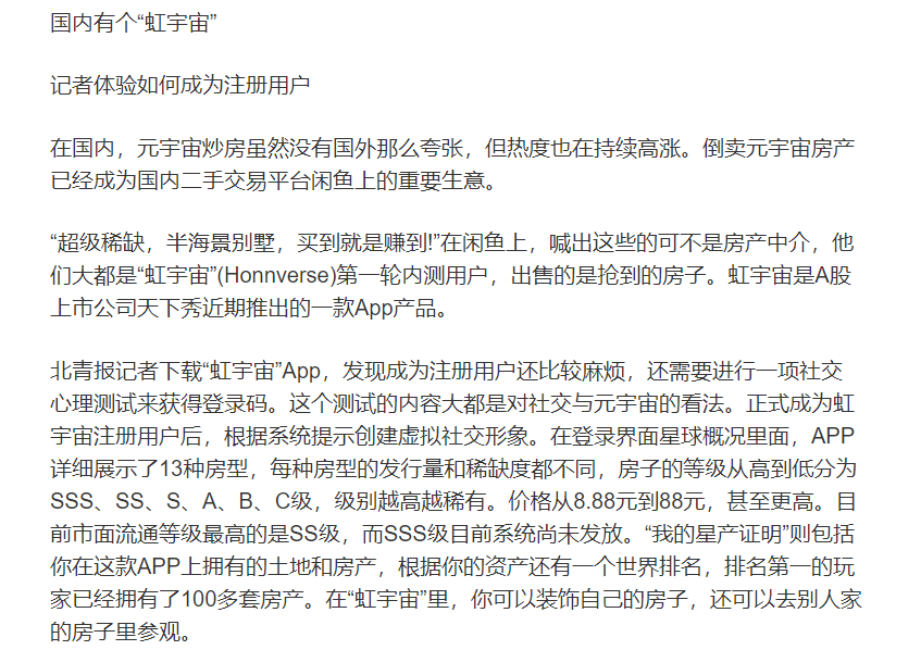 YS_Quant's tweet photo. #元宇宙 人民网发了个报道，说元宇宙炒作太厉害了。然后举例子说中国也有个元宇宙平台。这个就很有意思。因为阿里腾讯到现在NFT都玩得很谨慎，在元宇宙里卖地，更是有不少顾虑的。这个企业倒是挺大胆的。 https://t.co/Et1ZP7O9ck