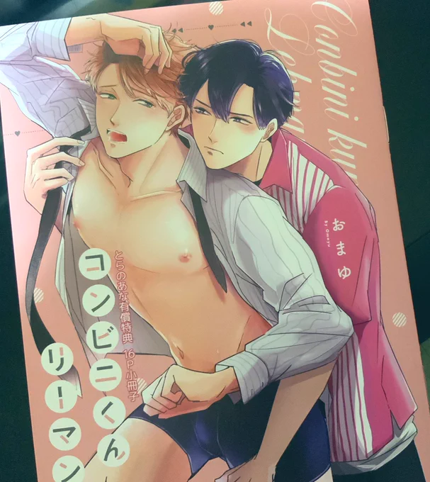 とらのあな様の通販届いたよと友達からメンション来た!そして虎さんの特典の16ページ小冊子の遼聡もめちゃくちゃ可愛いのでぜひ!!私の手元にも届けていただきました🙏🏻ありがとうございます😭 
