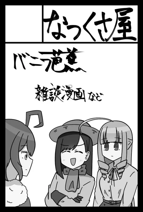 2022年2月20日に東京ビッグサイト東4・5・6ホールで開催予定のイベント「COMITIA139」へサークル「なつくさ屋」で申し込みました。

コミティアも当選できたらよろしくお願いします……! 