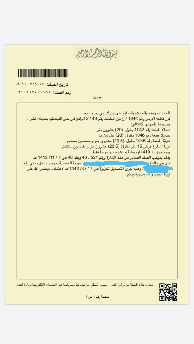 للبيع أرض بمخطط الصواري ٤٣
لتواصل سعر #٥٤٠الف
0554147410
0557484189
مكتب آفاق الخبر العقاري