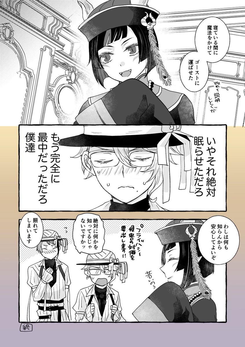 策士相伴うDR2021の無配です〜!🎃2021のジェイアズ漫画です。計6ページ。(1/2) 