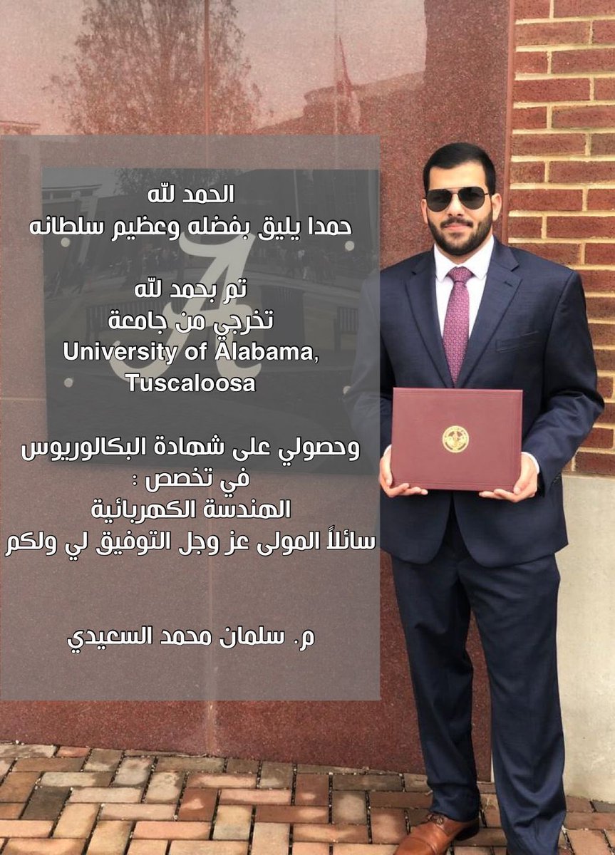 shbabKuwait's tweet photo. ﴿رَبِّ أَوْزِعْنِي أَنْ أَشْكُرَ نِعْمَتكَ﴾ 

تم بحمد الله حصولي 
م. سلمان محمد غريب السعيدي
@Als3eediSalman 

على شهادة البكالوريوس من جامعة

 University of Alabama

في تخصص/ الهندسة الكهربائية  
سائلاً المولى عز وجل التوفيق لي ولكم

@M_AlSaidi70 
@Alsaidi701M 
؛
#الظفير https://t.co/e2u6j351jj