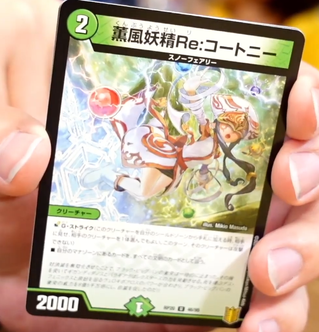 薫風妖精コートニー