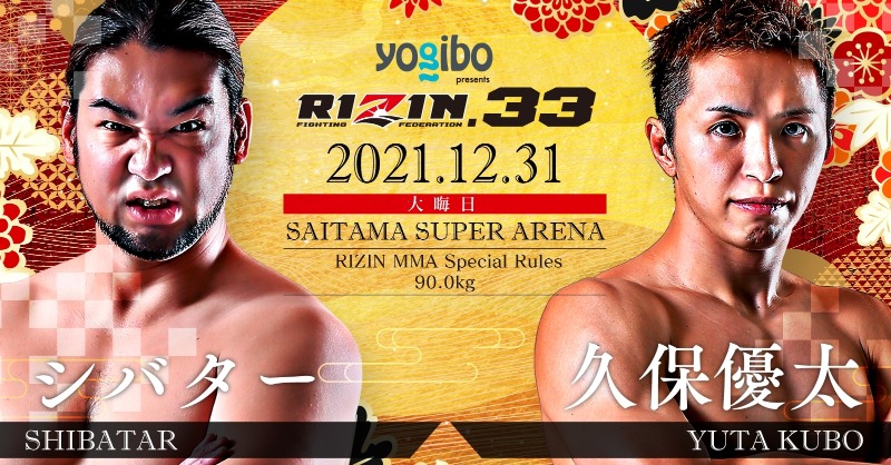 rizin_PR's tweet photo. ＼Yogibo presents／
💥#RIZIN33 対戦カード💥

シバター
🆚
久保優太 @K1_Kubo_Yuta

✅RIZIN MMA特別ルール：3分 2R

📅：12.31(金) 14:00開始(予定)
🏟：さいたまスーパーアリーナ
📝：https://t.co/ulXsBcdRdO

📝MMA特別ルール詳細はこちら↓
https://t.co/DoIqSMUa3G