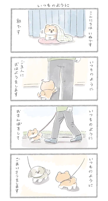 いつものように#こんにちはいぬです 