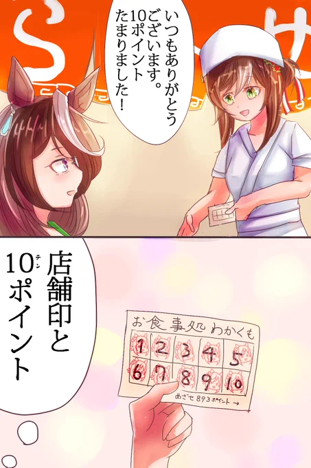 いつものラーメン

#ウマ娘 #シンボリルドルフ #ファインモーション 