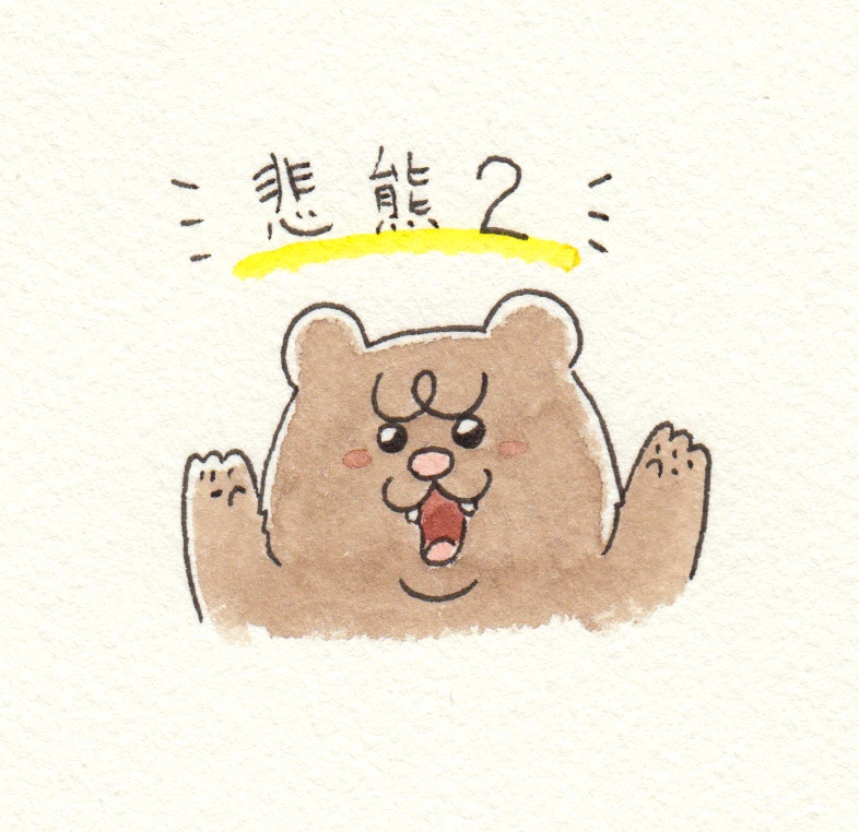 NHKミニドラマ「悲熊2」
今夜23:30放送!

#悲熊2 #キューライス 
