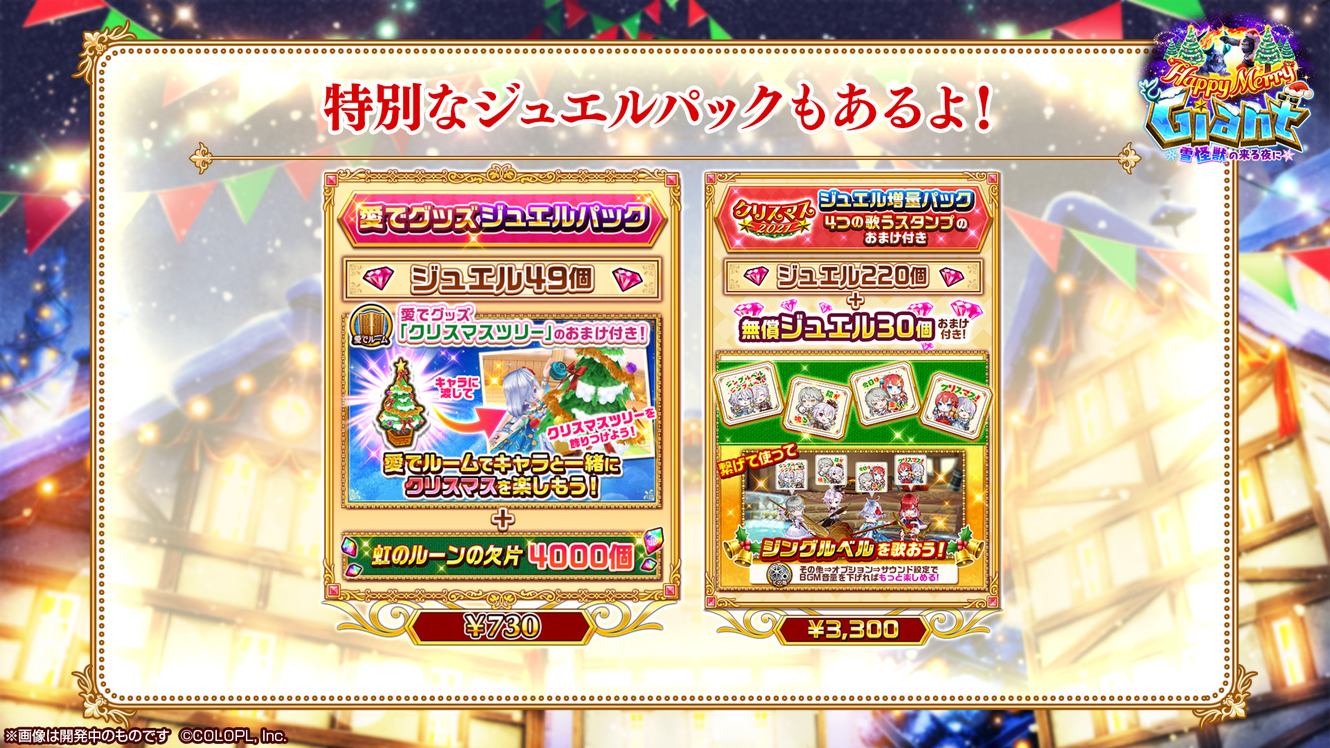 公式 白猫プロジェクト New World S 今回のジュエルパックは超特別にゃ ฅ W ฅ クリスマスキャラor武器抽選券つきプレミアムジュエルパック クリスマスツリーを飾りつけよう 愛でグッズジュエルパック 歌うスタンプでジングルベルを歌おう