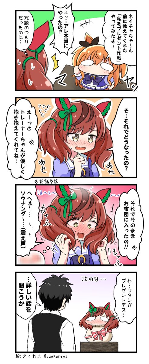 ぷちっとウマ娘漫画#22 あせってもふもふナイスネイチャ
#ウマ娘 #ウマ娘プリティダービー 