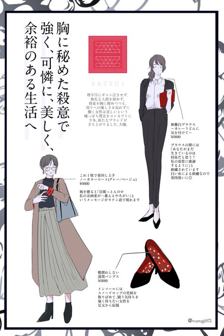 今日ゆるやかに妄想してた、嘘っぱちファッションブランド 