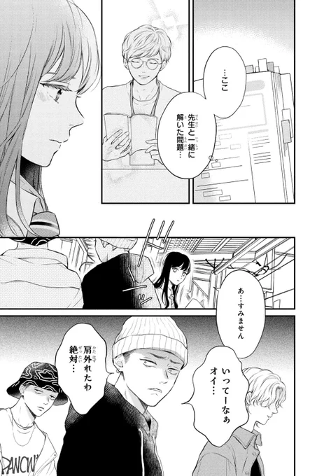 助けたヤンキーに懐かれる話(9/17) 